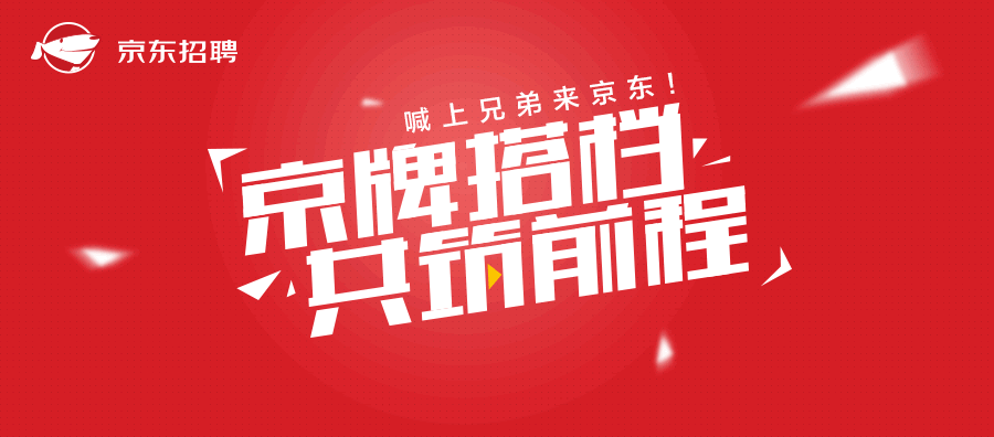 2019年京东招聘顺义仓大量招聘(图1) 京东招聘